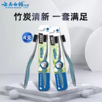 云南白药牙刷竹炭清新呵护深层清洁软毛成人牙刷