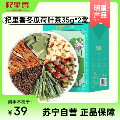 杞里香冬瓜荷叶茶35g*2