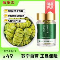 杞里香雁荡山铁皮石斛30g铁皮枫斗鲜条养干条生花茶粉非霍山