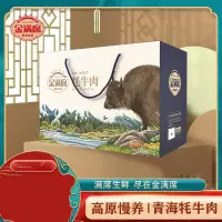金满席青海牦牛肉798型