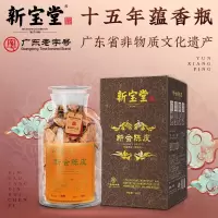 新宝堂十五年陈皮-蕴香瓶 YX-1550