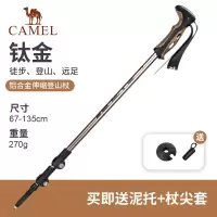 骆驼(CAMEL)超轻防滑轻便拐棍登山杖 1142253013 钛金