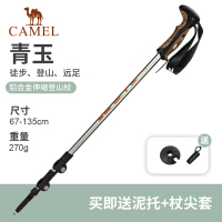 骆驼(CAMEL)超轻防滑轻便拐棍登山杖 1142253013 青玉