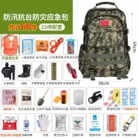 人防战备物资储备 防汛防灾应急包60件套