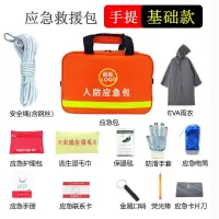 人防战备物资储备 救援包 [基础款]手提