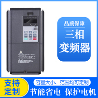 三相变频器XJDQ6100-5R5GB-T4重载型电机风机水泵大功率变频调速器