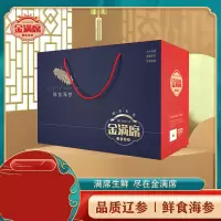 金满席鲜食海参798型