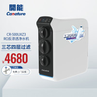 开能(Canature)净水器自带龙头600G家用厨房自来水净水机家电RO反渗透净水器海鸥 CR-600UXZ3