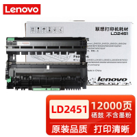 联想 LD2451 原装硒鼓 (适用LJ2605D/2655DN/7615DNA/7455DNF/7655DHF打印机)