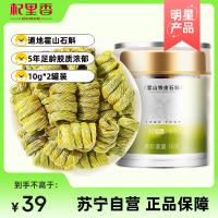 [发2罐]杞里香正宗霍山石斛10g官方正品枫斗铁皮石斛旗舰干花粉米斛条店