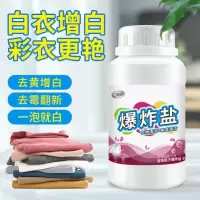 彩漂爆炸盐婴幼儿洗衣去污强去渍多用途清洁剂去黄增白