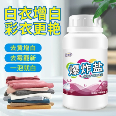 彩漂爆炸盐婴幼儿洗衣去污强去渍多用途清洁剂去黄增白