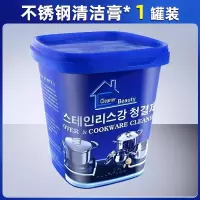 不锈钢清洁膏家用焦渍厨房清洁剂洗锅底黑垢去除强力除锈神器洗护