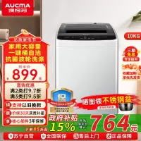 [预售,到货发]澳柯玛10公斤全自动波轮洗衣机 大容量多程序分类洗 桶自洁家用宿舍租房公寓优选 XQB100-5879