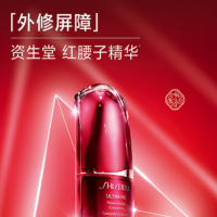 资生堂红妍肌活精华露III 75ml