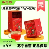 杞里香陈皮洛神花茶35g广东陈皮云南洛神花养生组合茶泡水水果茶