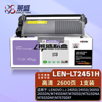 莱盛 LT2451 碳粉盒墨粉盒 适用联想M7400pro粉仓LJ2405D 2455D 2605D 2655DN