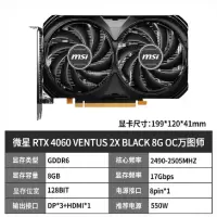 微星RTX4060显卡 微星RTX 4060 VENTUS 2X BLACK 8G OC 万图师