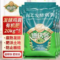 园艺发酵鸡粉肥100kg/包通用鸡粪肥 (包)