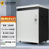 科密(Comet)P-5220碎纸机单次22张4小时持续碎150L碎卡光盘