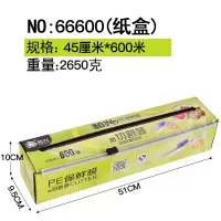 和兴保鲜膜 45CMx600M[切割纸盒+膜]