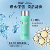 碧欧泉男士新水动力爽肤水200ml