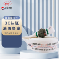 薪薪消防水带 8-65-25带接扣国标3C认证