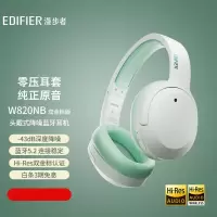 漫步者头戴式蓝牙耳机W820NB青色