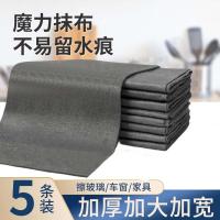 s-4076 材质:超细纤维 加厚5条装 30*30cm魔力抹布 (包)