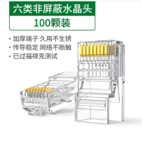 网线水晶头/6类千兆网络接头100个装