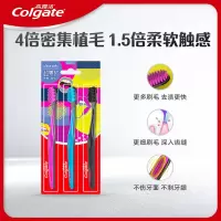 高露洁(Colgate)超集软成人超软毛牙刷 3支装独立包装
