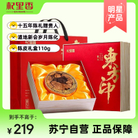 杞里香新会十五年陈皮礼盒110g广东原产正品老陈皮橘皮泡水泡茶喝