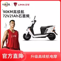 立马极酷梦幻白电动摩托车72V21Ah石墨烯长续航电瓶车跑外卖成人代步车6块电池至高续航90KM左右