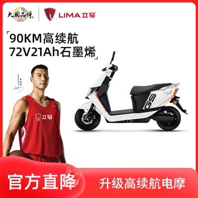 立马极酷梦幻白电动摩托车72V21Ah石墨烯长续航电瓶车跑外卖成人代步车6块电池至高续航90KM左右