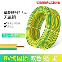 3M BV1.5-6平方国际单芯铜线 无氧铜芯细线接地电缆单芯单股硬线信号控制线 BV2.5双色*95米