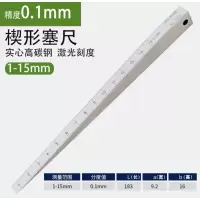 斜面塞尺斜度尺缝隙检测尺间隙尺楔形不锈钢斜塞斜面尺1-15*0.1 单位 把