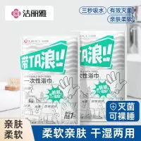 洁丽雅一次性浴巾旅行出差压缩加厚加大酒店洗澡浴巾单独包装旅游