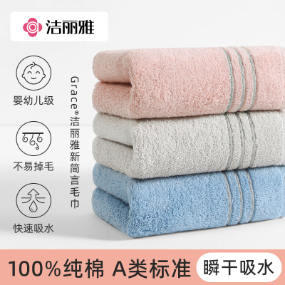 洁丽雅毛巾纯棉洗脸巾家用洗澡全棉成人女男吸水柔软不易速干面巾擦脸