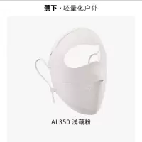 蕉下(BENEUNDER)凉感防晒面罩 双叉耳带 AL35024浅藕粉/个