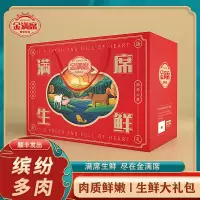 金满席满席生鲜598型
