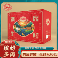 金满席满席生鲜798型