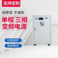 修江 变频电源三相变频交流稳压变压电源 容量大小、电压均可定制