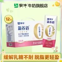 蒙牛 新养道零乳糖脱脂型牛奶利乐钻250ml×12包