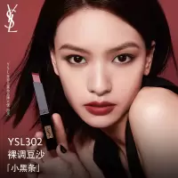 圣罗兰细管丝绒纯口红 302(小黑条)2g