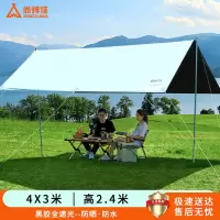 尚烤佳(Suncojia)黑胶天幕 户外帐篷 防雨棚 防晒遮阳棚 不透光天幕 沙滩帐 露营棚