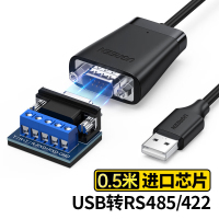 转换器USB转RS485/RS422转换器 0.5米