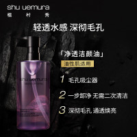 植村秀全新净透焕颜洁颜油150ml