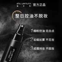 植村秀羽纱持妆定妆喷雾100ml
