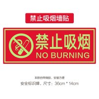 永安 消防安全警示牌夜光安全标识墙贴14*36cm禁止吸烟墙贴 10张