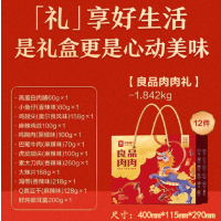 良品铺子良品肉肉礼1842 g